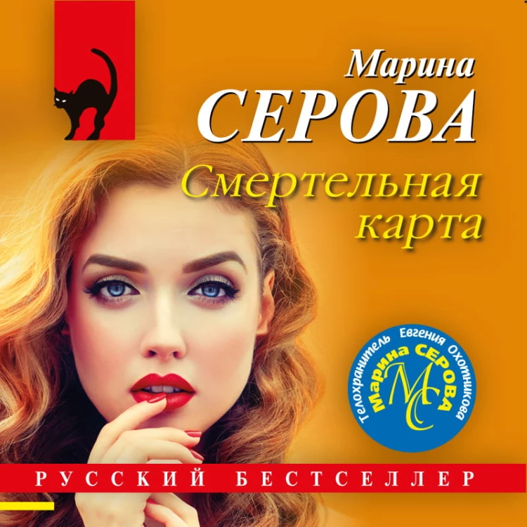 Смертельная карта