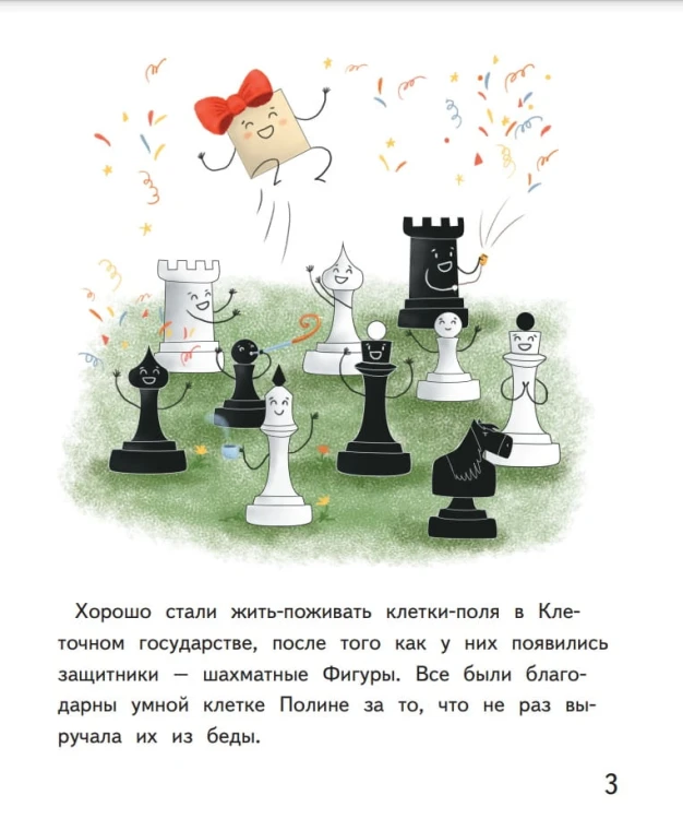Второй сказочный шаг в мир шахмат