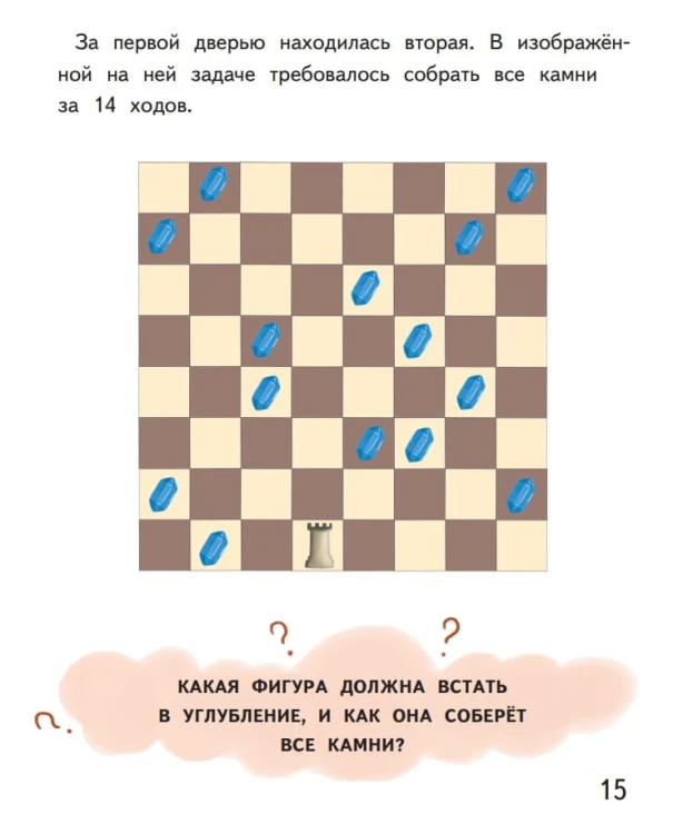 Второй сказочный шаг в мир шахмат