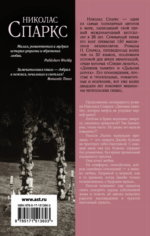 Свадьба