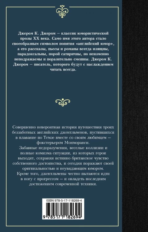 Трое в лодке, не считая собаки 2.jpg