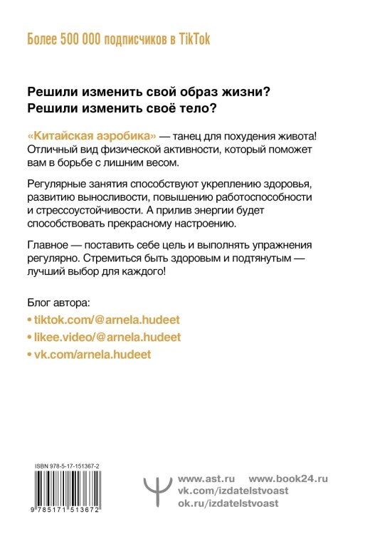 Китайская аэробика