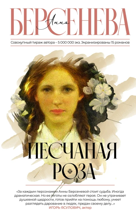 Песчаная роза
