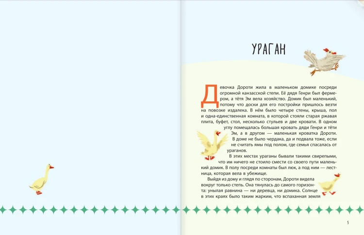 Удивительный Волшебник из страны Оз