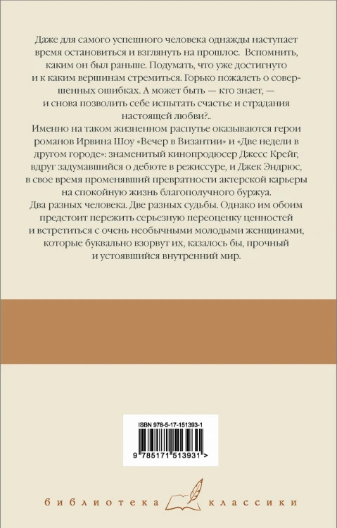 Две недели в другом городе. Вечер в Византии