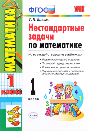 Математика. 1 класс.