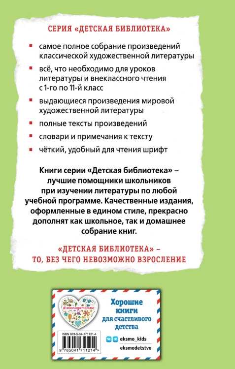 Сказка о потерянном времени