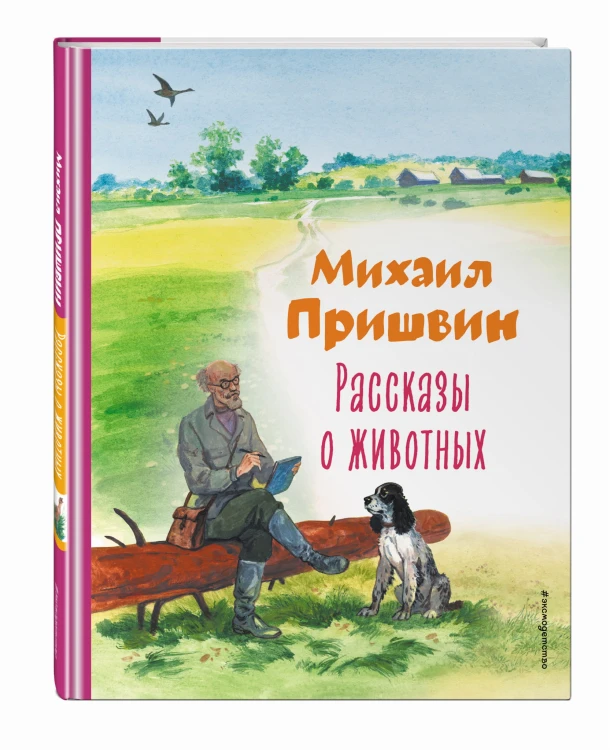 Рассказы о животных (ил. С. Ярового)