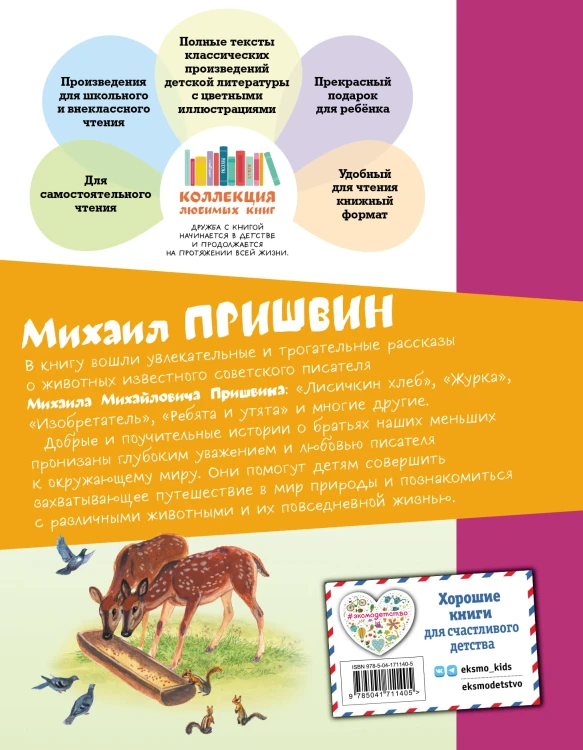 Рассказы о животных (ил. С. Ярового)