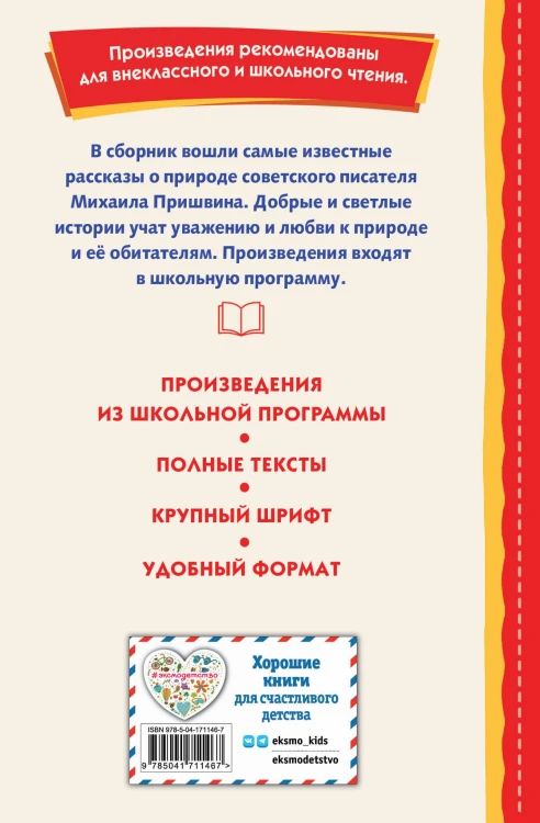 Рассказы о природе (ил. С. Ярового)