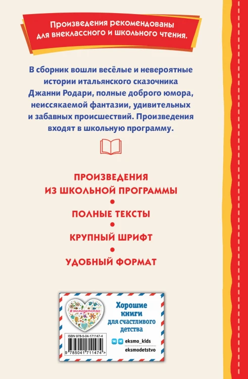 Сказки по телефону (ил. А. Крысова)