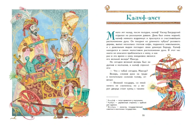 Карлик Нос. Сказки (ил. М. Митрофанова)