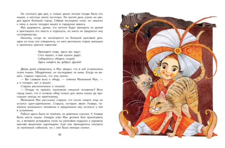 Карлик Нос. Сказки (ил. М. Митрофанова)
