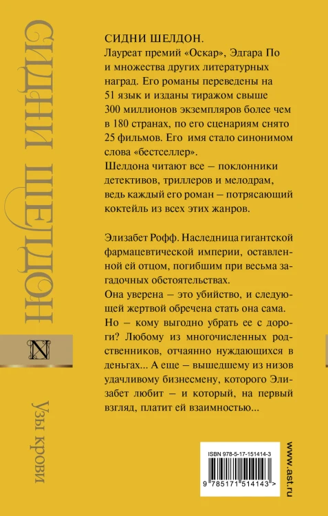 Узы крови