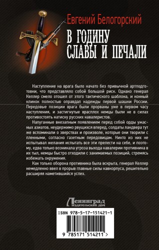 В годину славы и печали
