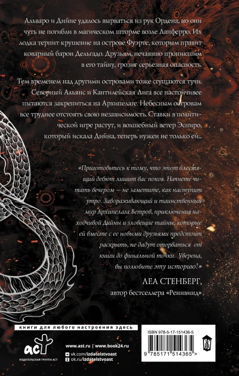 Воланте. Ветер песков