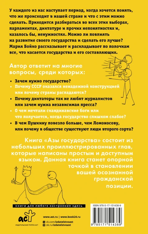 Азы государства. Как государство управляет нами, а мы — им