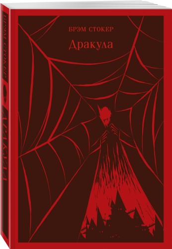 Дракула