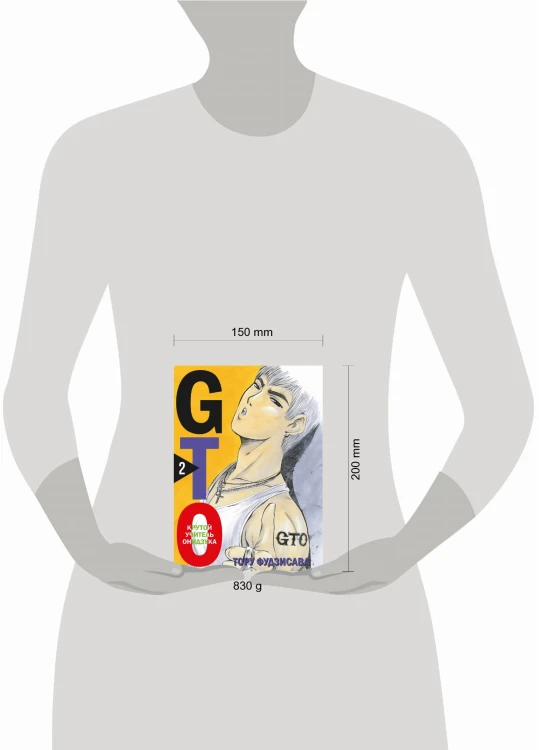 GTO. Крутой учитель Онидзука. Книга 2