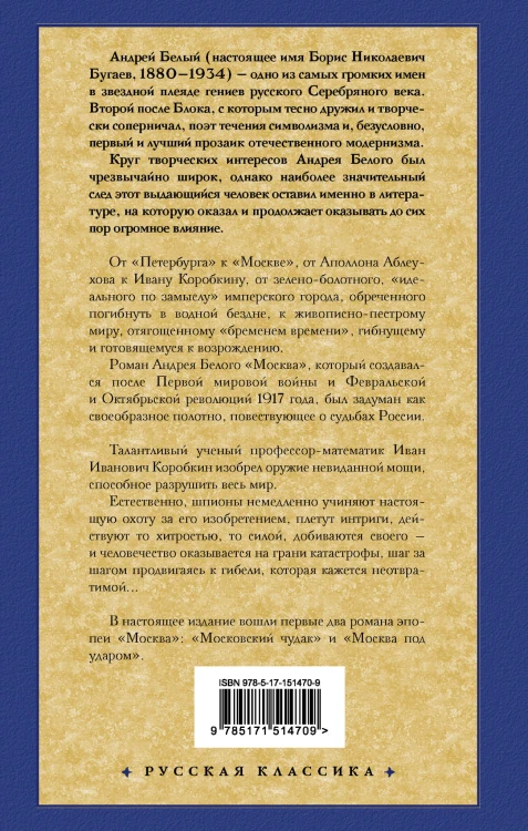 Московский чудак. Москва под ударом