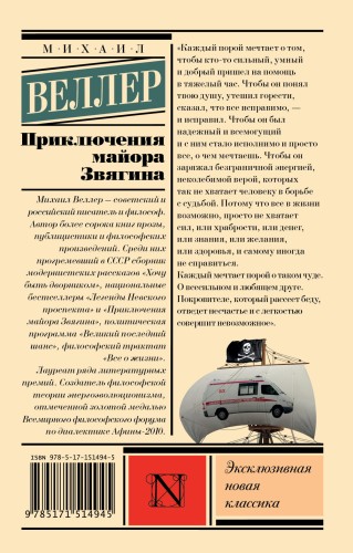 Приключения майора Звягина