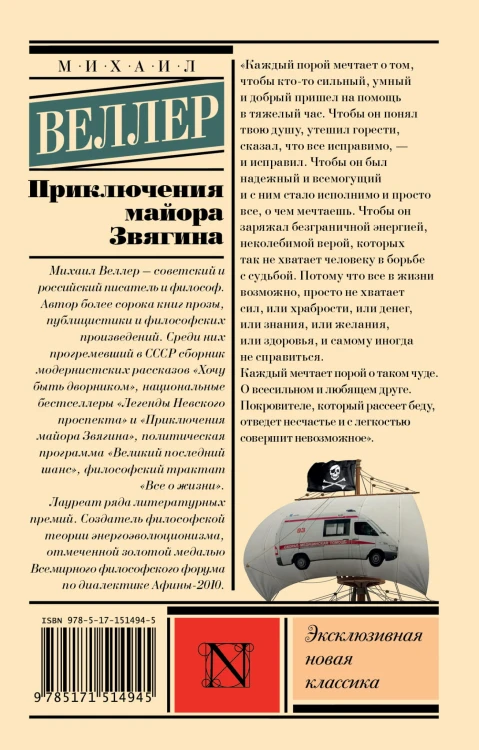 Приключения майора Звягина