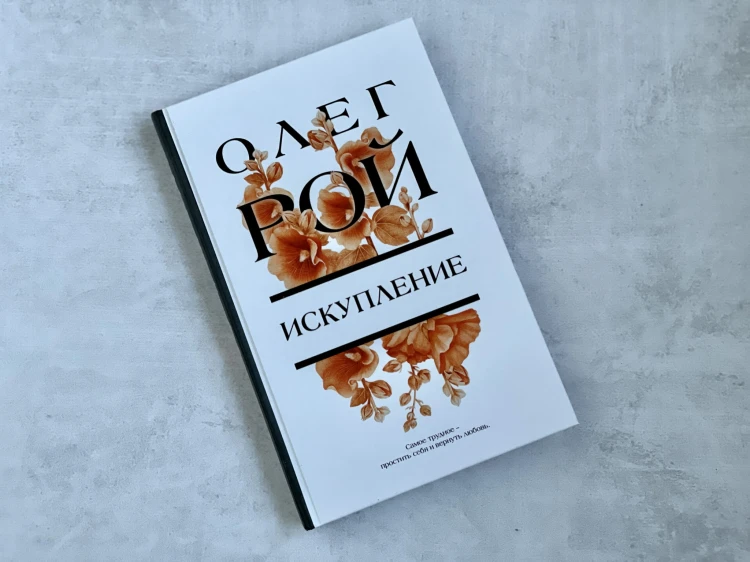 Искупление