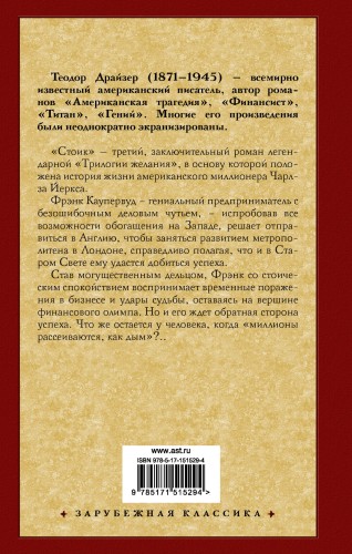 Стоик