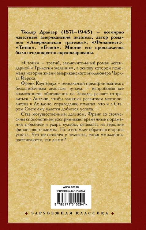 Стоик