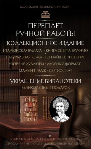 Марк Твен. Никогда не спорьте с идиотами!