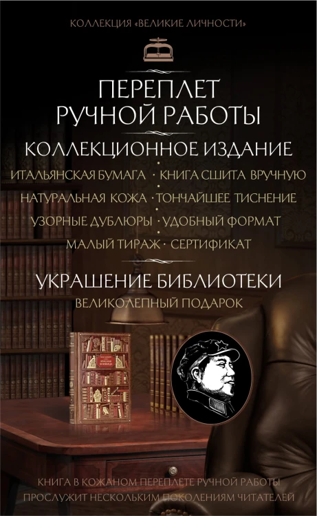 Мао Цзедун. Красная книжица