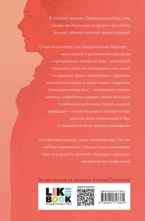 Маленькие женщины