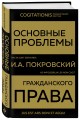 Основные проблемы гражданского права (Золото)