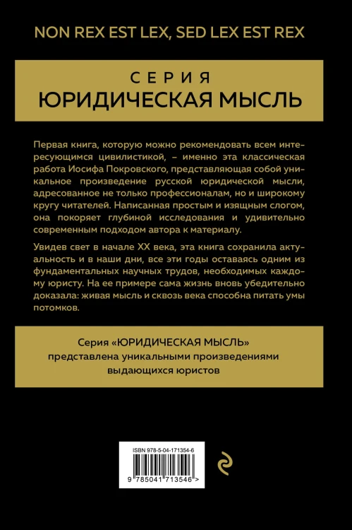 Основные проблемы гражданского права (Золото)