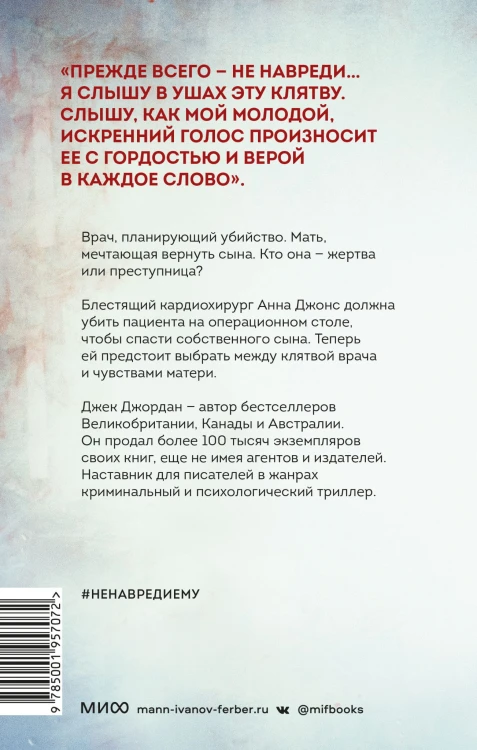 Не навреди ему