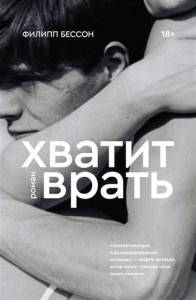Lie With Me (po rosyjsku)