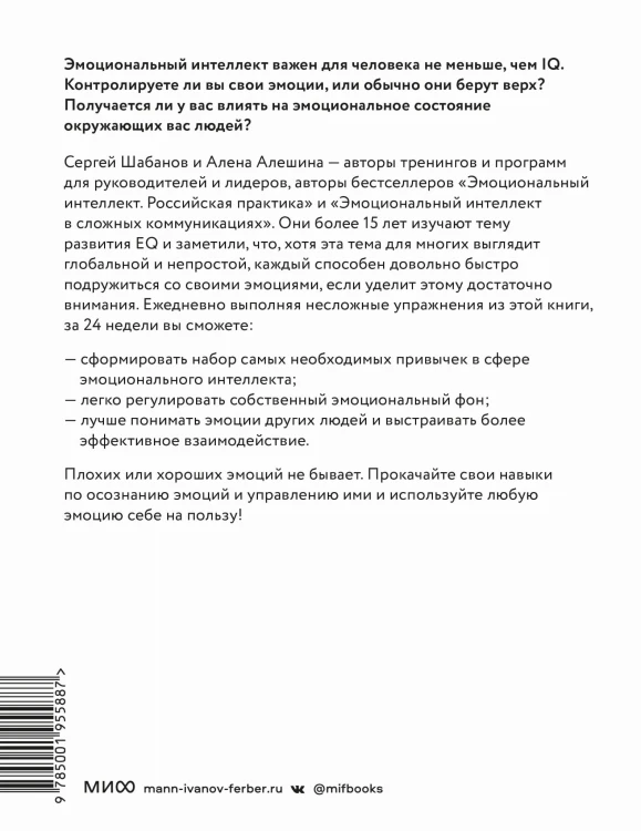 Развиваем эмоциональный интеллект. Как прокачать свой EQ за 24 недели. Практика