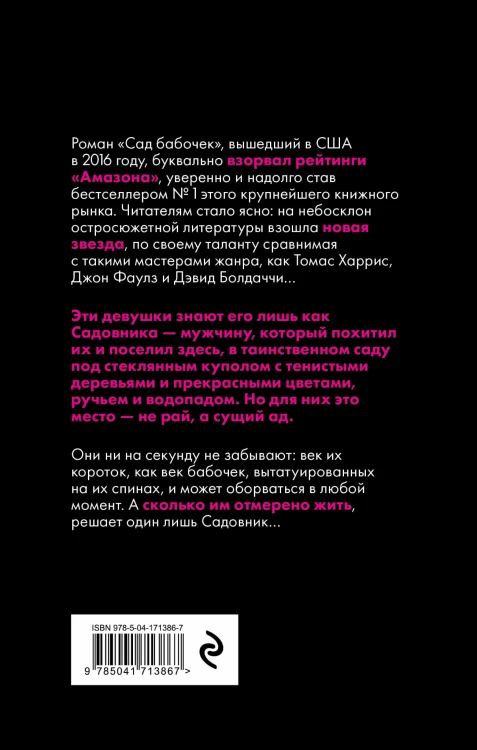Сад бабочек