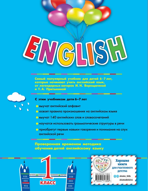ENGLISH. 1 класс. Учебник + аудиозапись по QR-коду