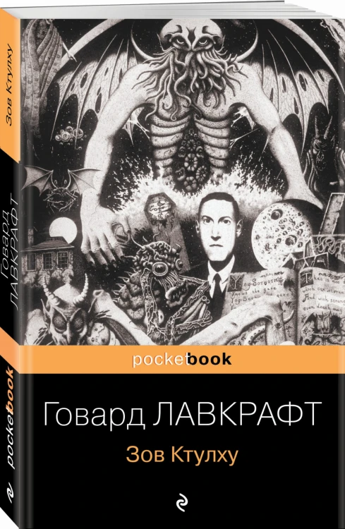 Зов Ктулху