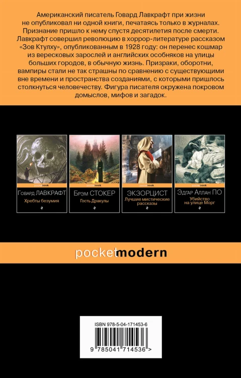 Зов Ктулху