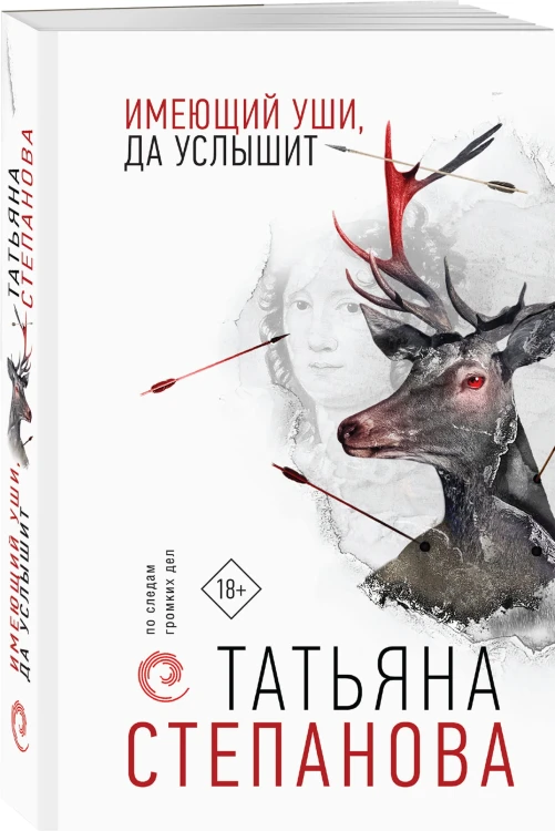 Имеющий уши, да услышит