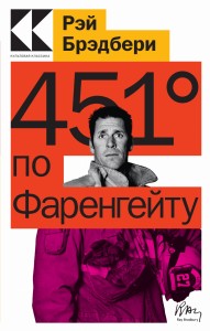 451' по Фаренгейту