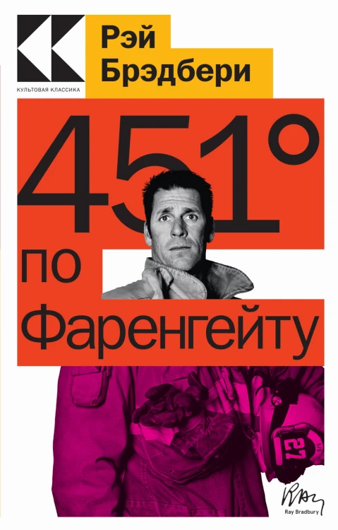 451' по Фаренгейту