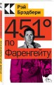 451' по Фаренгейту
