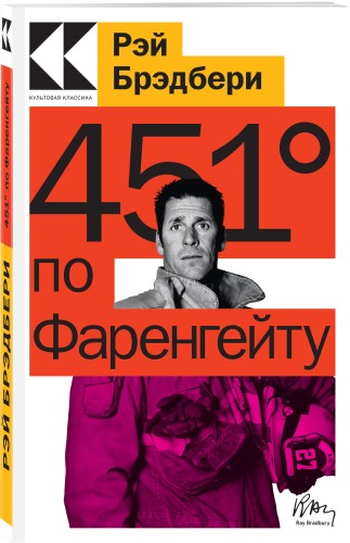 451' по Фаренгейту