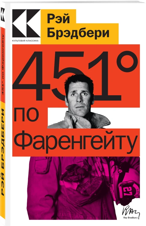 451' по Фаренгейту