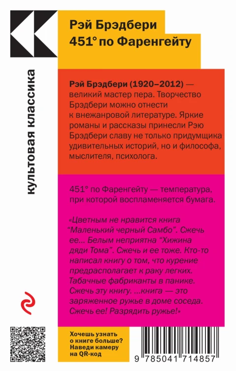 451' по Фаренгейту