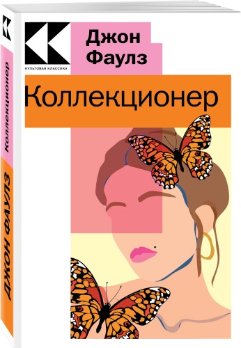 Коллекционер