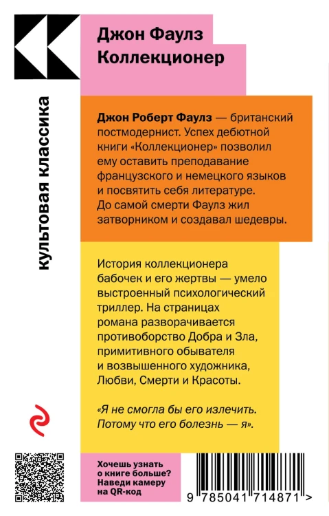 Коллекционер